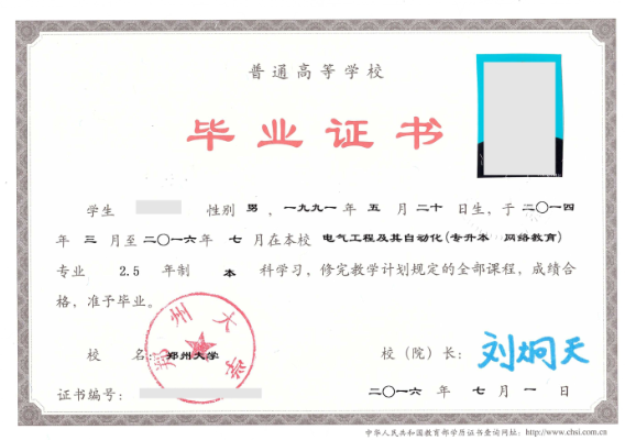 郑州成人大学远程教育毕业证样本